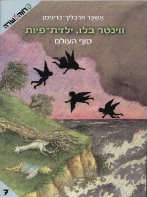 cover image of ווינטר בלו - סוף העולם (7)